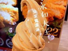 豆浆霜淇淋-永和大王(茉莉上新·共和新路店)