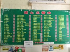 菜单-透心凉糖水(听海居店)