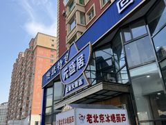 -元盛居(亚泰大街店)