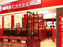 门面-丝恋丝娃娃(逸天城国贸店)