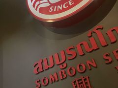 -建兴酒家(素里翁分店)
