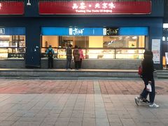 门面-四季小馆·地道北京小吃(广百店)