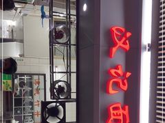 门面-汉记面馆(南华东路店)