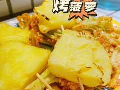 解腻烤菠萝-碌碌发·东南亚风味烧烤档(体育西店)