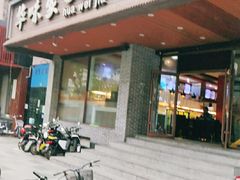 门面-华味家大食堂(安远路店)