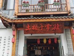 -土桥手掌鸡·26年灌县老味道(都江堰店)