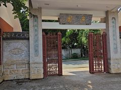 -庾园