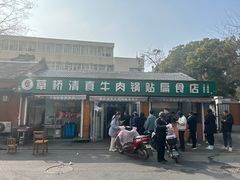 -草桥清真牛肉锅贴扁食店