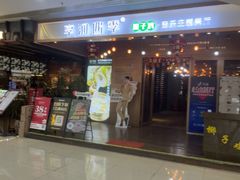 -享润四季椰子鸡音乐主题餐厅(石狮德辉店)