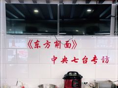 -东方削面(迎泽街店)