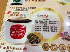 -恭和堂 龟苓膏(铜锣湾店)