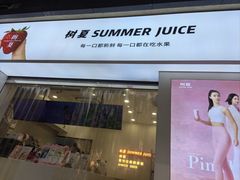 -树夏(鹭洲里店)