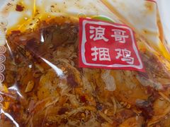 浪哥香辣捆鸡-浪哥卤味捆鸡(南门口店)