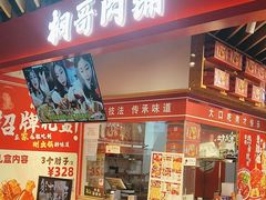 -桐哥肉铺(万柳华联店)