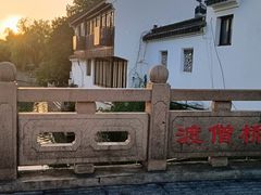 -山塘街