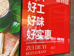 -醉得意·山茶油炒土鸡(泰安火车站大润发店)