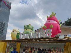 -榴莲BB 四季果园