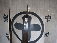 -中村藤吉(本店)