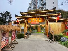 -田园印象·成都土菜院子(华阳店)