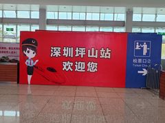 -深圳坪山站