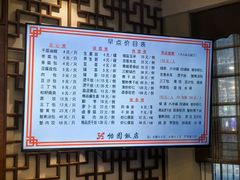 -怡园饭店-餐厅(四望亭店)