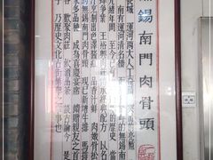 -王裕興肉莊(南禅寺店)
