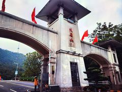 -大雁山风景区