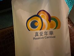 -真爱年华水疗健康运动中心(朱雀大街店)