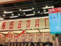 -马伍旺饮料厂(景枫中心店)