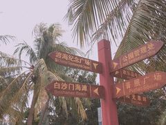 -白沙门生态公园