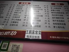 -王鹏家常菜馆