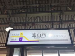 -宝山路(地铁站)