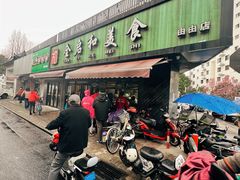 -全启和美食(由由店)