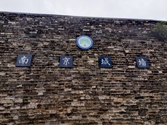 -南京城墙景区