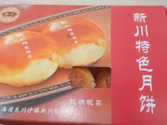 -新川饮食(新川小区店)
