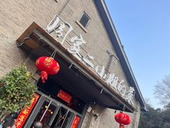 -周家二小姐的菜(西津渡店)