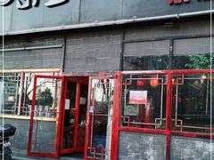 门面-东直门小院烧烤(回龙观东大街店)
