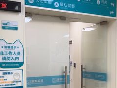 -美联众合动物医院·24h京西诊疗中心