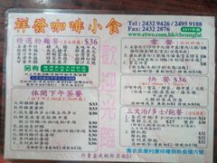 菜单-祥发咖啡小食