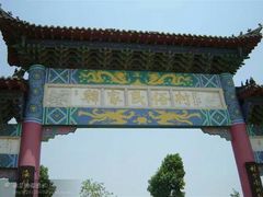 -韩家民俗村