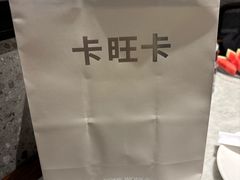 -卡旺卡(马鞍山万达广场店)