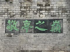 -敬亭山风景名胜区