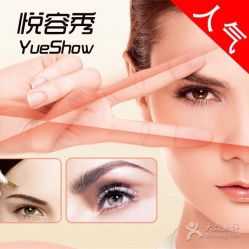 点击看大图 -Yue Show馨选·半永久纹眉纹眼线