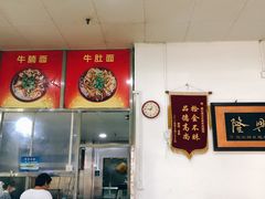 -魏旺湖北正宗牛肉面(硚口公园店)