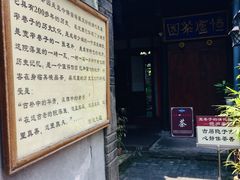 -恺庐茶园(宽窄巷子景区店)