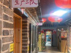 -即墨老公社·海肠捞饭大王(古城店)