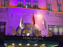 -上海和平饭店 Fairmont Peace Hotel