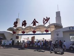 -碧海金沙