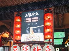 -王婆炒鱼(总店)