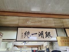 -周震馄饨